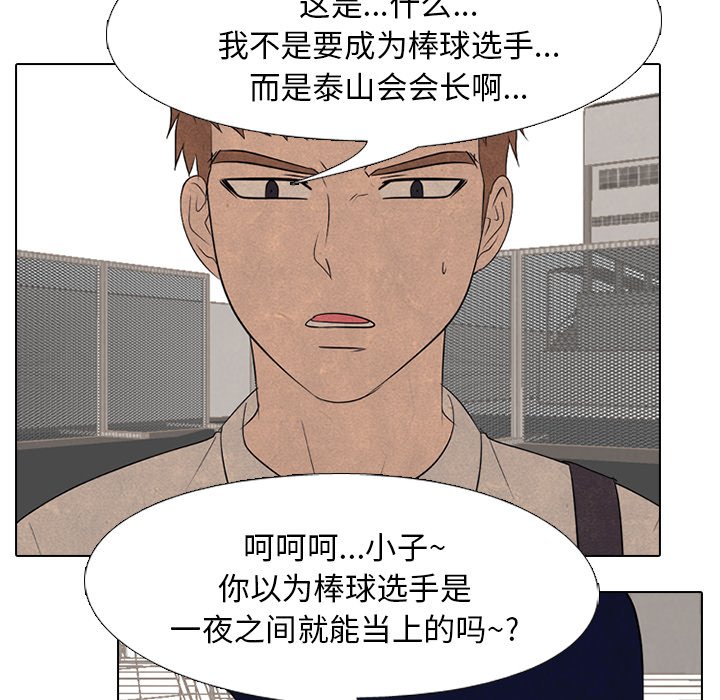 🍸高校巅峰 第 178 话 新的锻炼 第16页