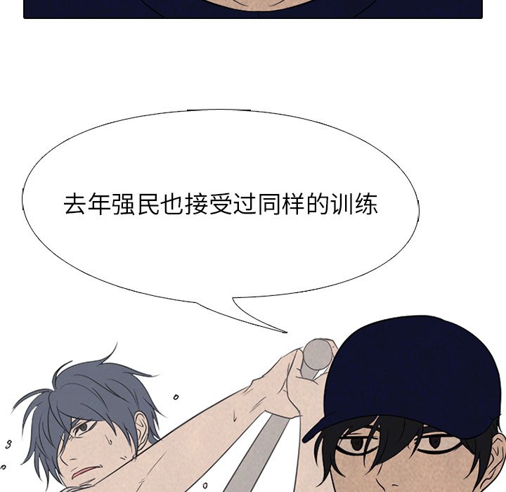 🍸高校巅峰 第 178 话 新的锻炼 第20页