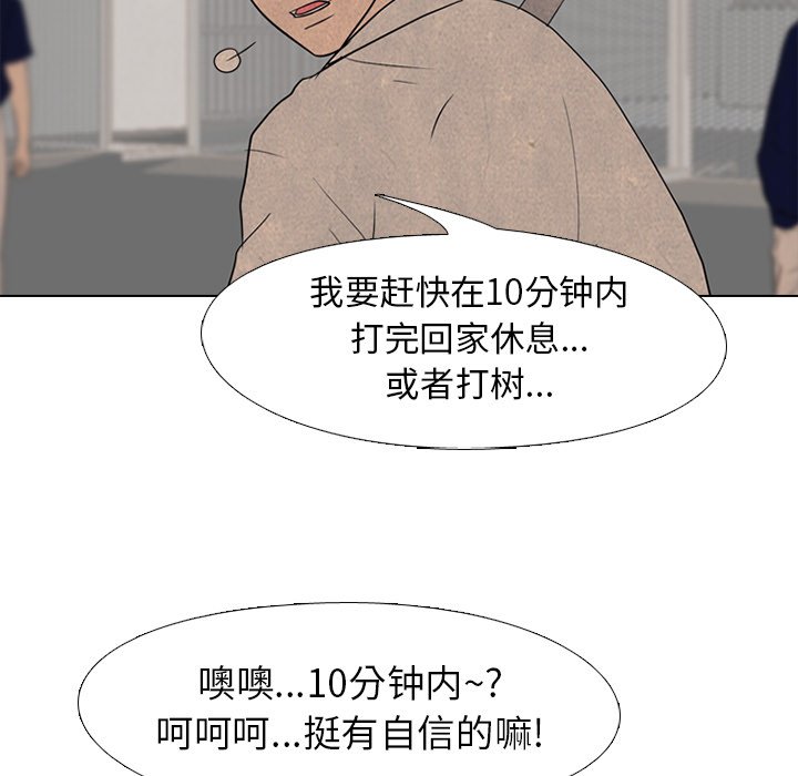 🍸高校巅峰 第 178 话 新的锻炼 第29页