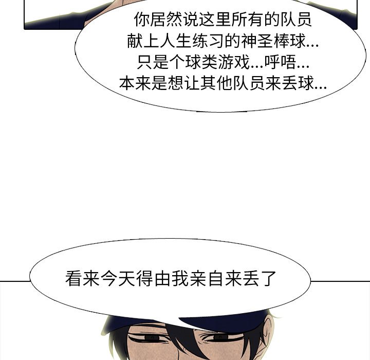 🍸高校巅峰 第 178 话 新的锻炼 第32页