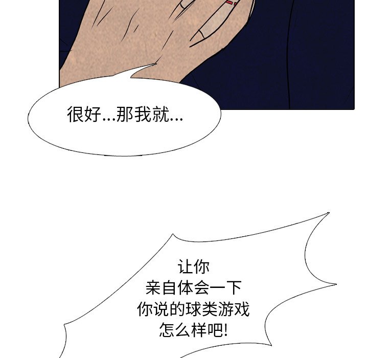 🍸高校巅峰 第 178 话 新的锻炼 第39页