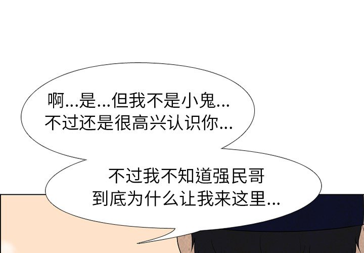 🍸高校巅峰 第 178 话 新的锻炼 第4页