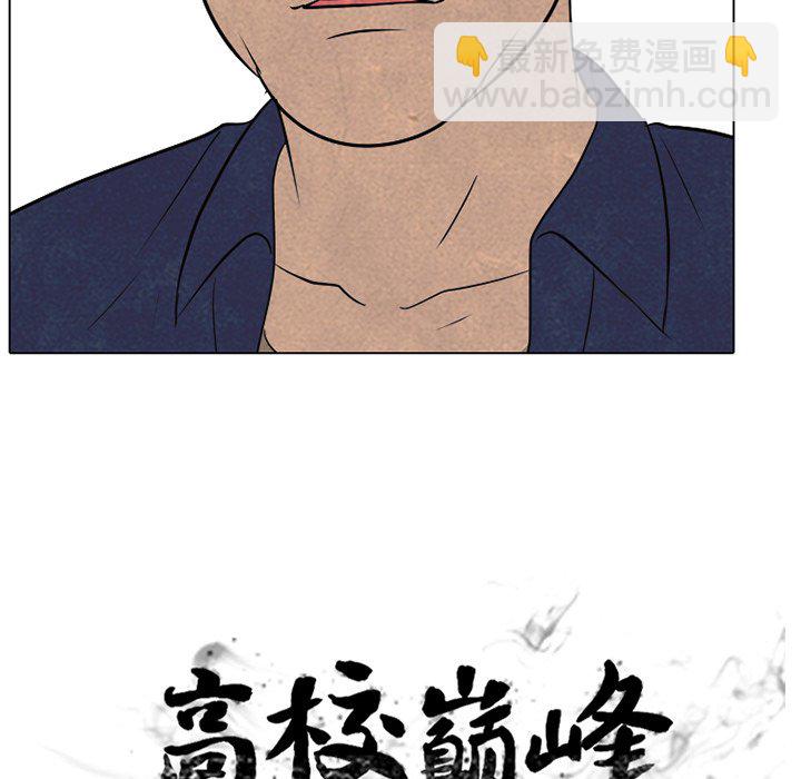 🍸高校巅峰 第 180 话 凤云的新起之秀 第12页
