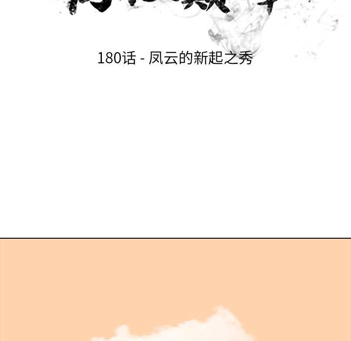 🍸高校巅峰 第 180 话 凤云的新起之秀 第13页
