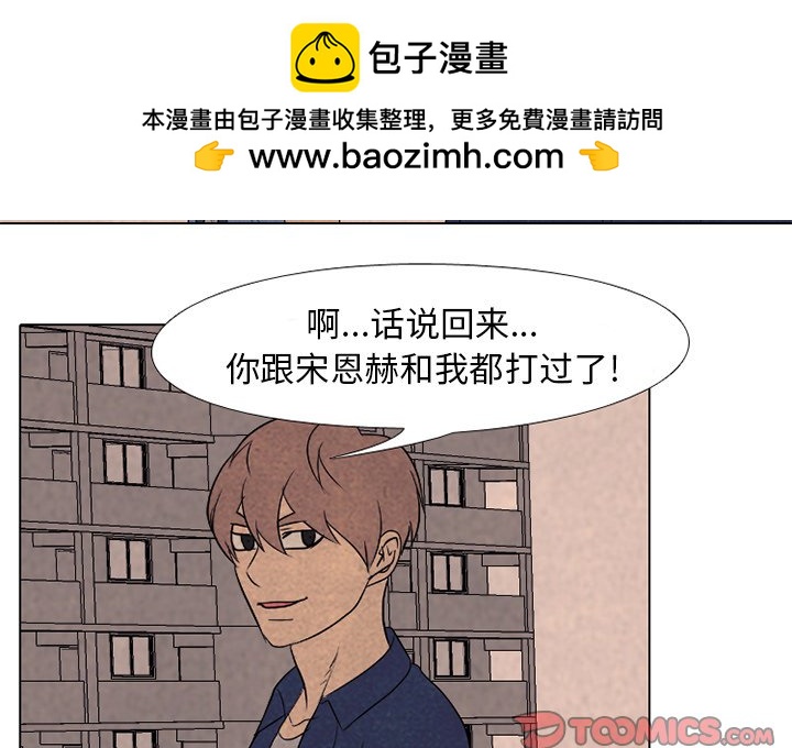 🍸高校巅峰 第 180 话 凤云的新起之秀 第2页