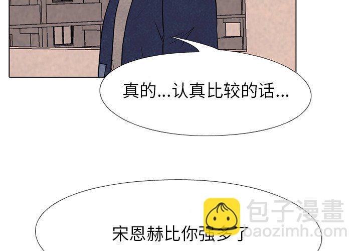 🍸高校巅峰 第 180 话 凤云的新起之秀 第3页