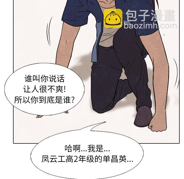 🍸高校巅峰 第 180 话 凤云的新起之秀 第31页