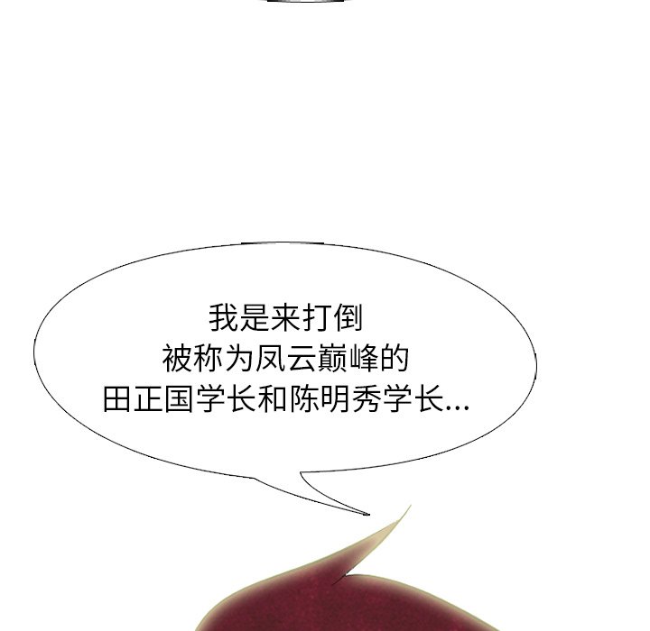 🍸高校巅峰 第 180 话 凤云的新起之秀 第32页