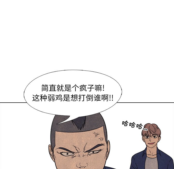 🍸高校巅峰 第 180 话 凤云的新起之秀 第43页