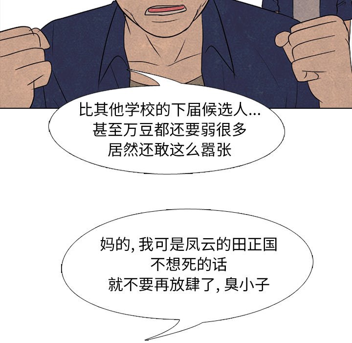 🍸高校巅峰 第 180 话 凤云的新起之秀 第44页