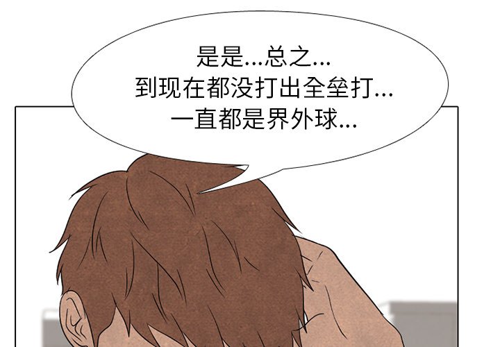 🍸高校巅峰 第 182 话 自卑感 第1页