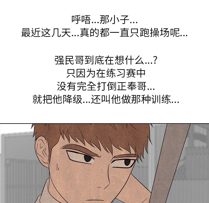 🍸高校巅峰 第 182 话 自卑感 第20页