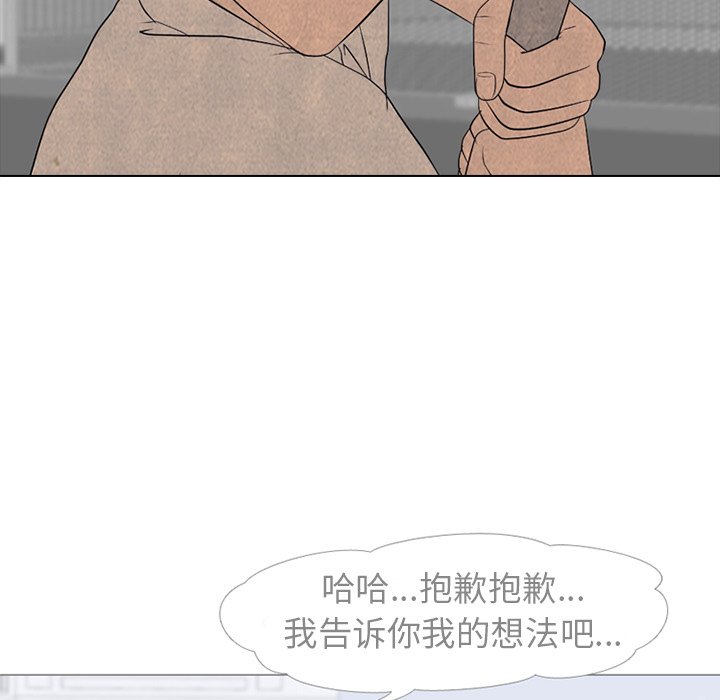🍸高校巅峰 第 182 话 自卑感 第21页