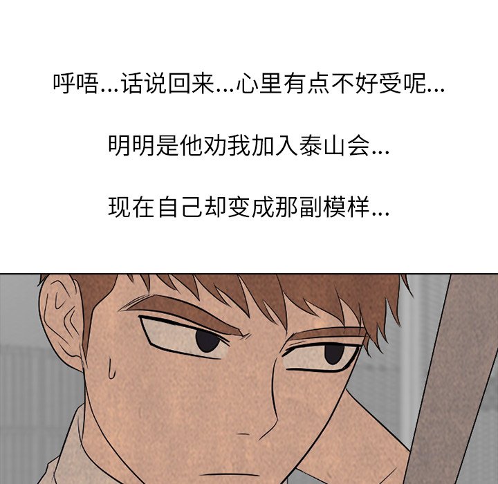 🍸高校巅峰 第 182 话 自卑感 第24页