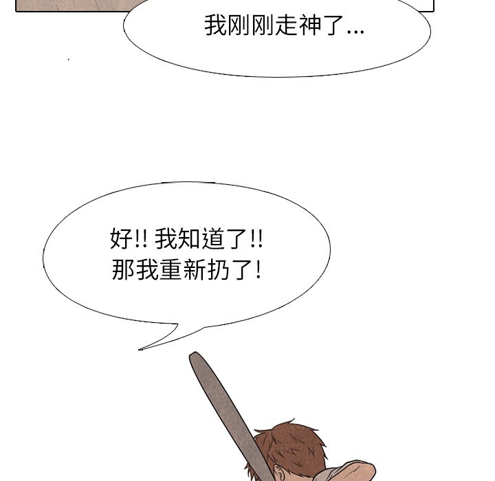 🍸高校巅峰 第 182 话 自卑感 第29页