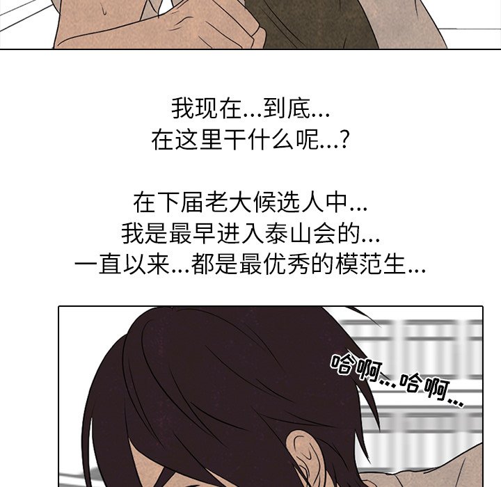 🍸高校巅峰 第 182 话 自卑感 第33页