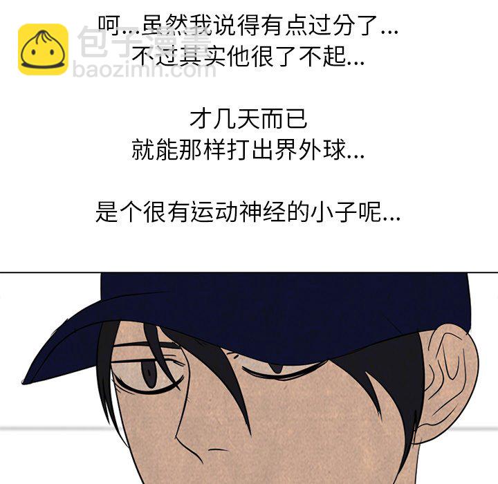 🍸高校巅峰 第 182 话 自卑感 第5页