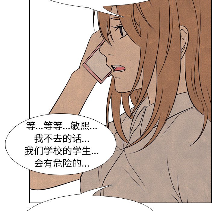 🍸高校巅峰 第 184 话 大韩VS凤云（2） 第20页