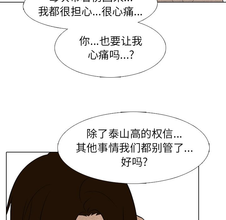 🍸高校巅峰 第 184 话 大韩VS凤云（2） 第23页