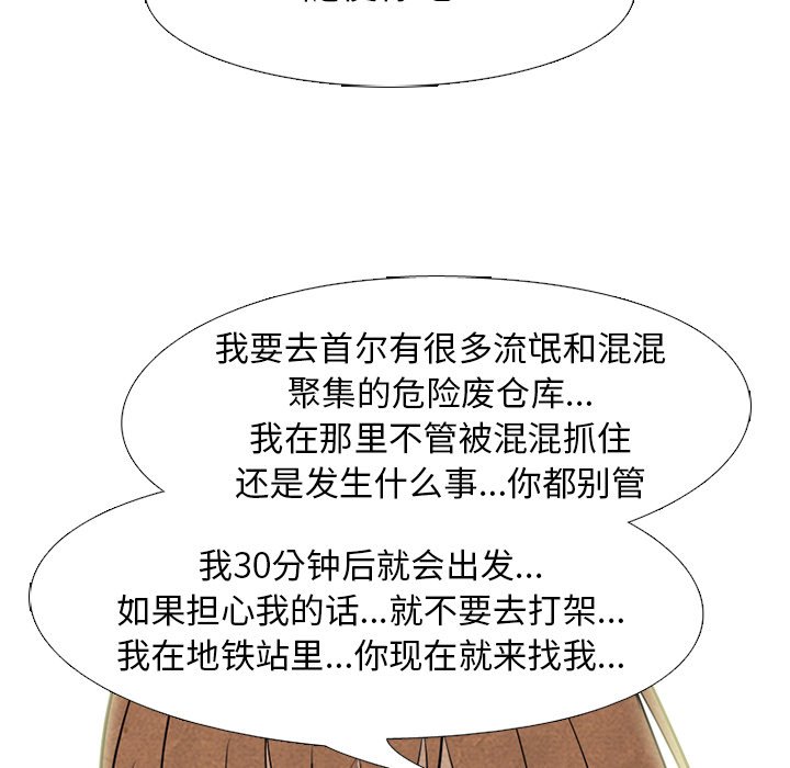 🍸高校巅峰 第 184 话 大韩VS凤云（2） 第25页