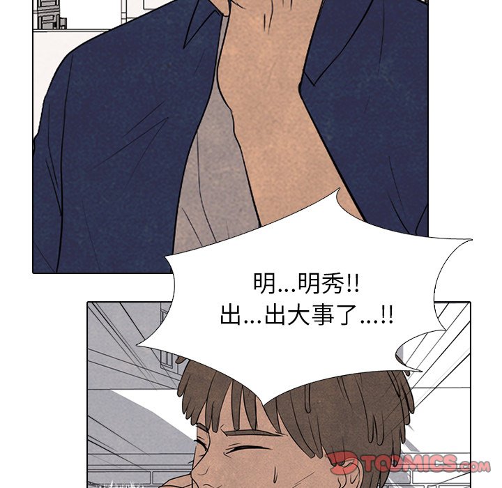 🍸高校巅峰 第 184 话 大韩VS凤云（2） 第48页