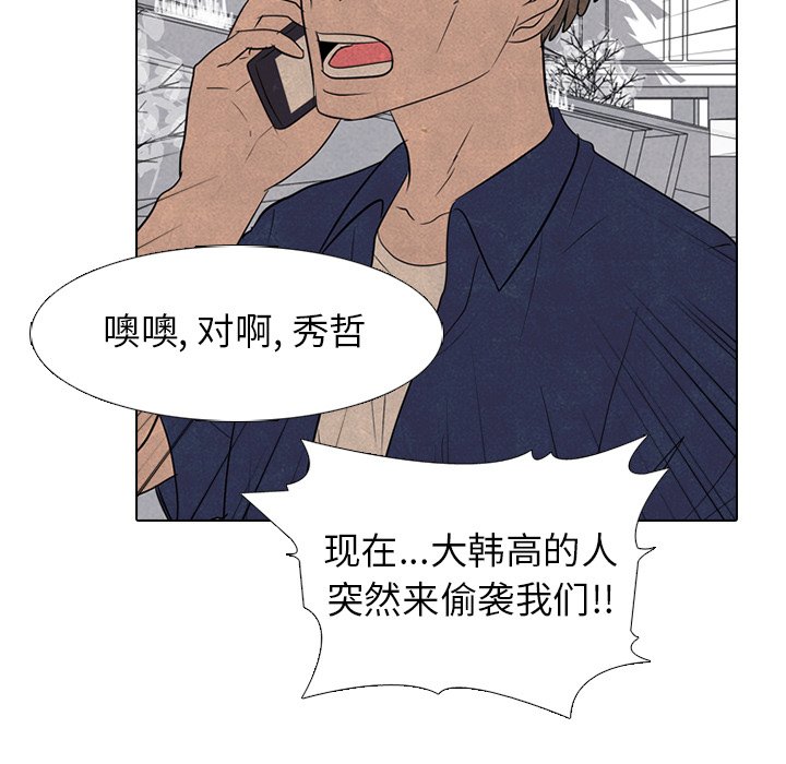 🍸高校巅峰 第 184 话 大韩VS凤云（2） 第49页