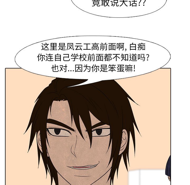 🍸高校巅峰 第 186 话 大韩高的老大 第17页