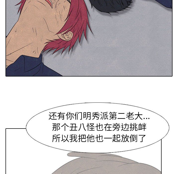 🍸高校巅峰 第 186 话 大韩高的老大 第24页