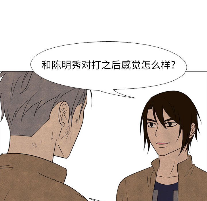 🍸高校巅峰 第 186 话 大韩高的老大 第33页