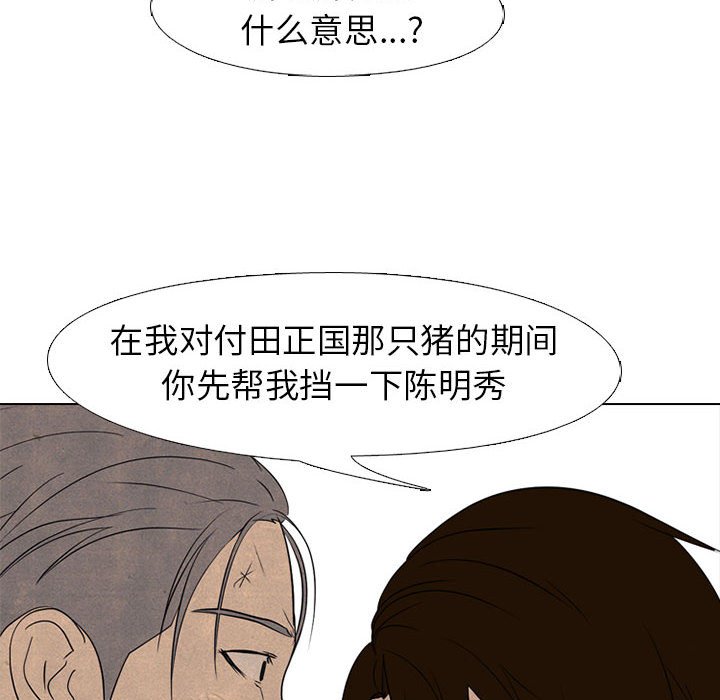 🍸高校巅峰 第 186 话 大韩高的老大 第36页