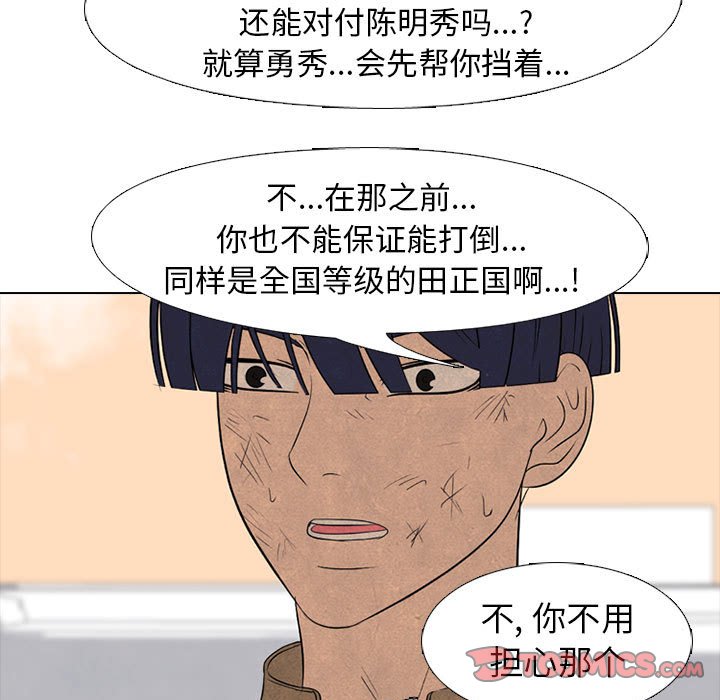 🍸高校巅峰 第 186 话 大韩高的老大 第39页