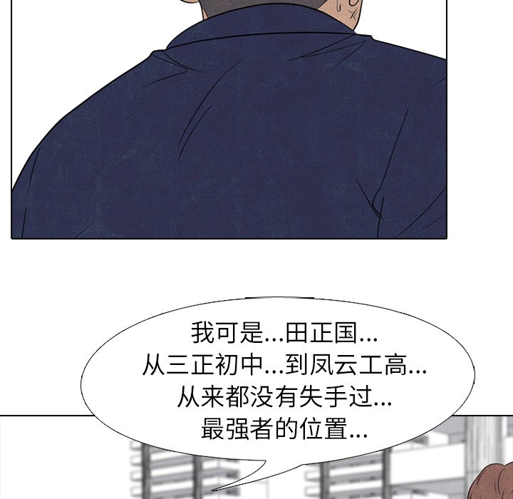 🍸高校巅峰 第 188 话 田正国的觉醒 第25页