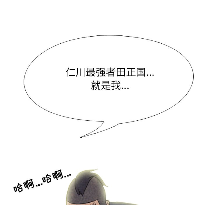 🍸高校巅峰 第 188 话 田正国的觉醒 第27页