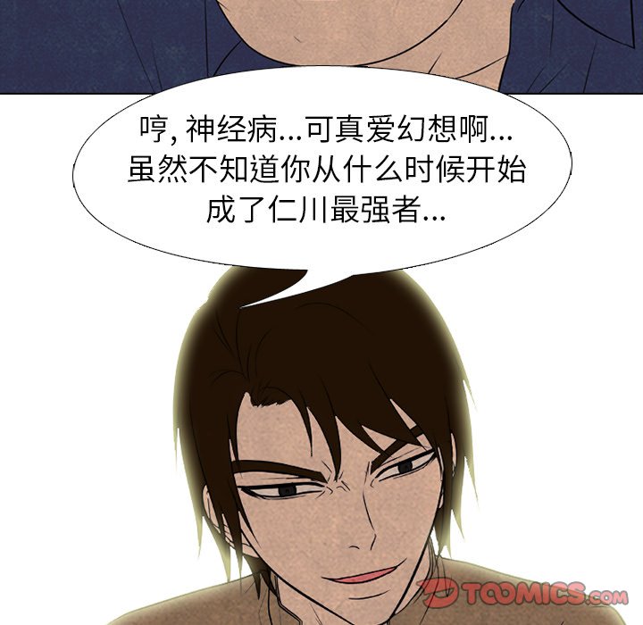 🍸高校巅峰 第 188 话 田正国的觉醒 第30页