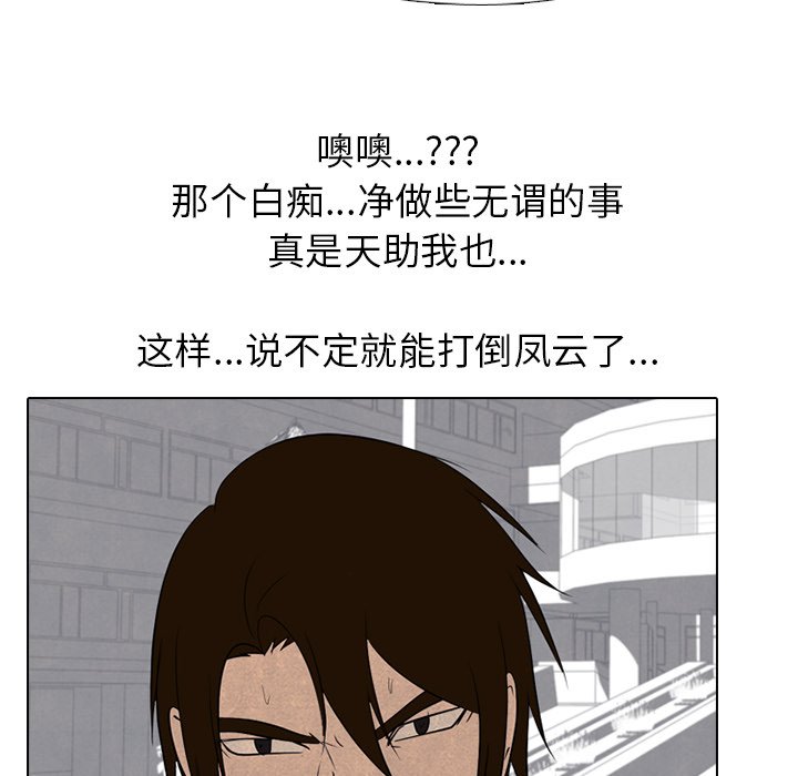 🍸高校巅峰 第 188 话 田正国的觉醒 第40页