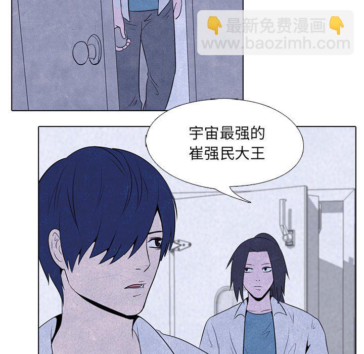 🍸高校巅峰 第 19 话 和泉 第33页