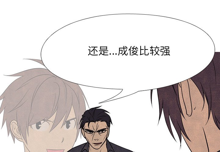 🍸高校巅峰 第 190 话 对策 第1页