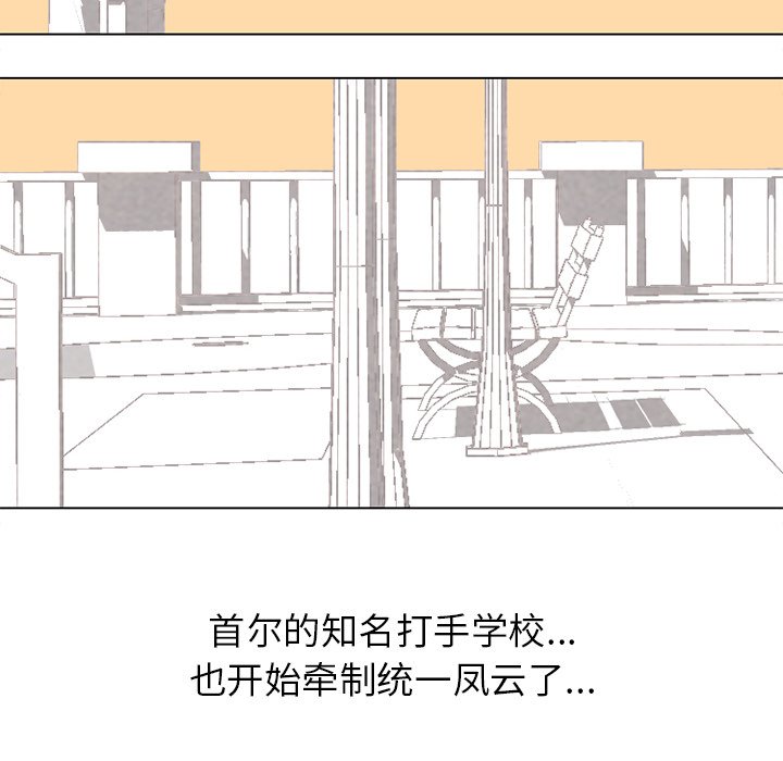🍸高校巅峰 第 190 话 对策 第10页