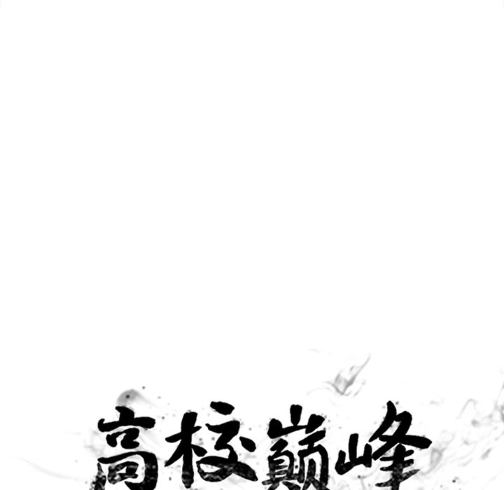 🍸高校巅峰 第 190 话 对策 第15页