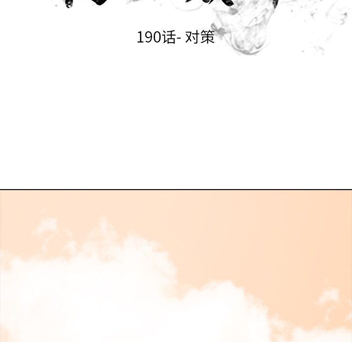 🍸高校巅峰 第 190 话 对策 第16页
