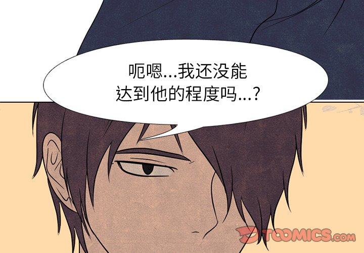 🍸高校巅峰 第 190 话 对策 第3页