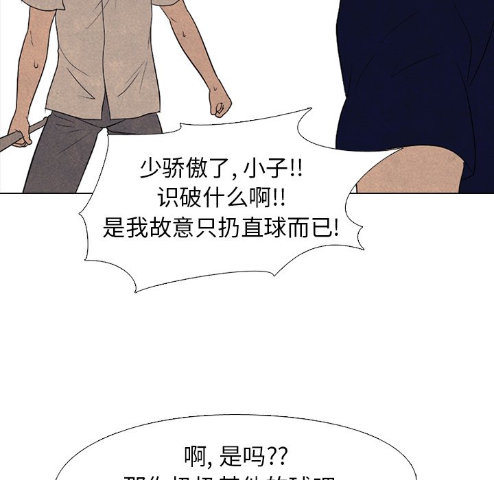 🍸高校巅峰 第 190 话 对策 第31页