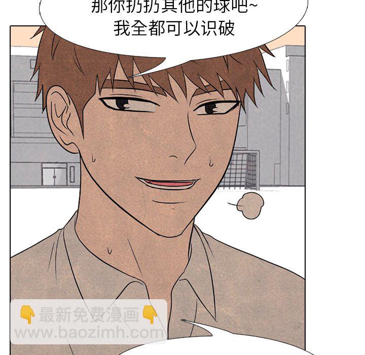 🍸高校巅峰 第 190 话 对策 第32页