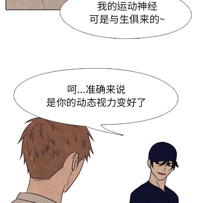 🍸高校巅峰 第 190 话 对策 第33页