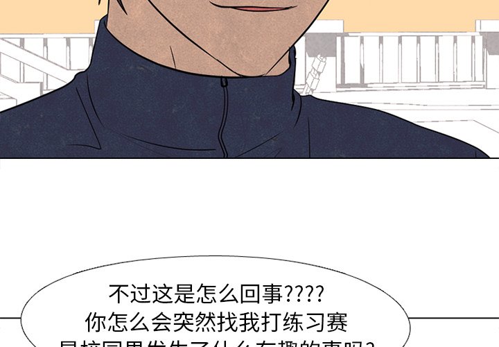 🍸高校巅峰 第 190 话 对策 第4页
