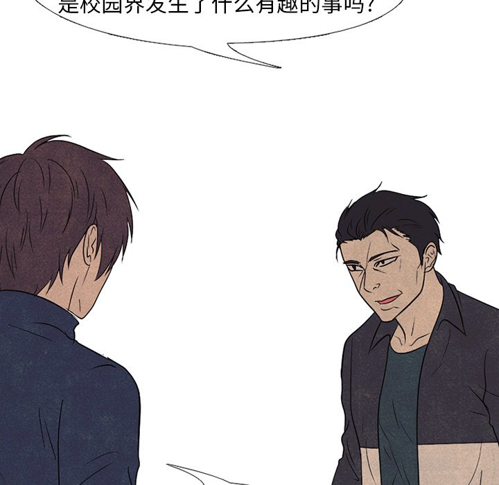🍸高校巅峰 第 190 话 对策 第5页