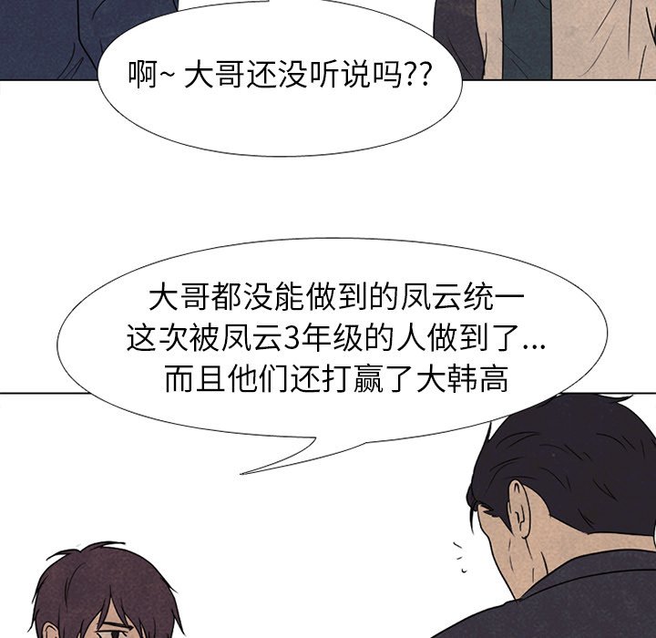 🍸高校巅峰 第 190 话 对策 第6页