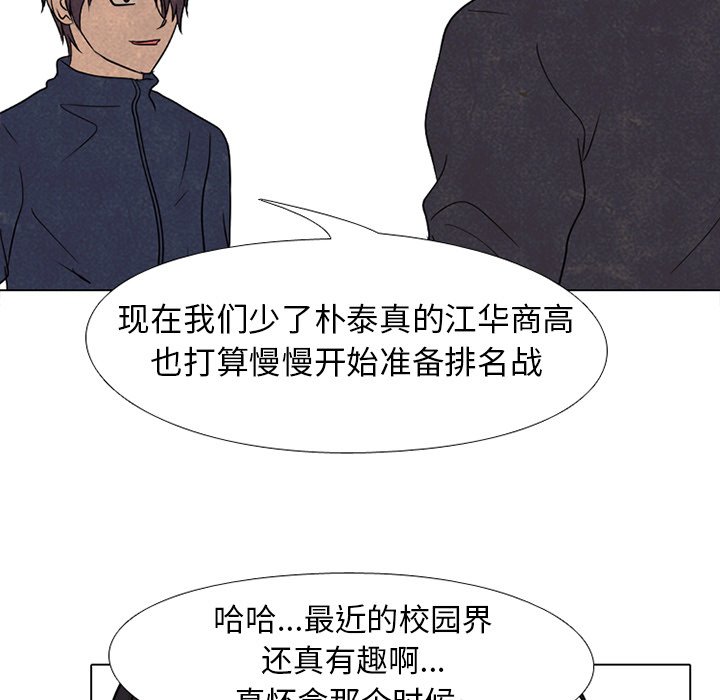 🍸高校巅峰 第 190 话 对策 第7页