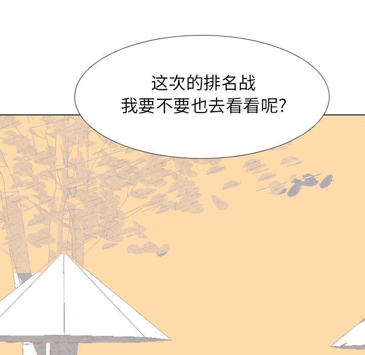 🍸高校巅峰 第 190 话 对策 第9页
