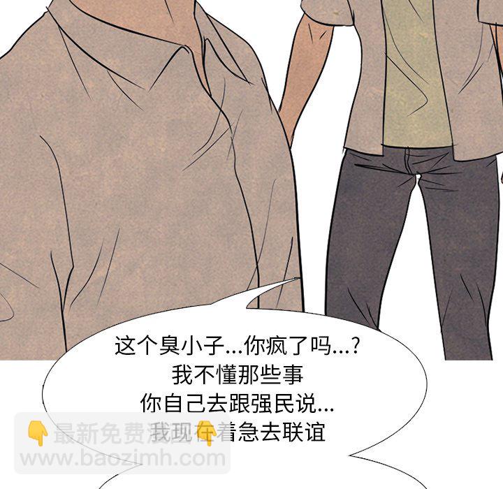 🍸高校巅峰 第 192 话 反抗者（2） 第31页